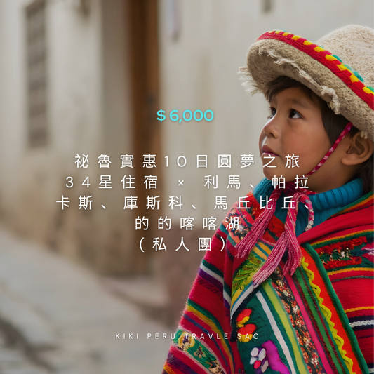 10-Day Dream Trip to Peru: Affordable Deals | 34-Star Accommodation × Lima, Paracas, Cusco, Machu Picchu, Lake Titicaca